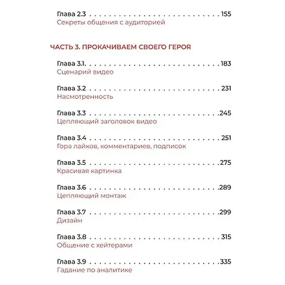 Захват внимания - фото 4