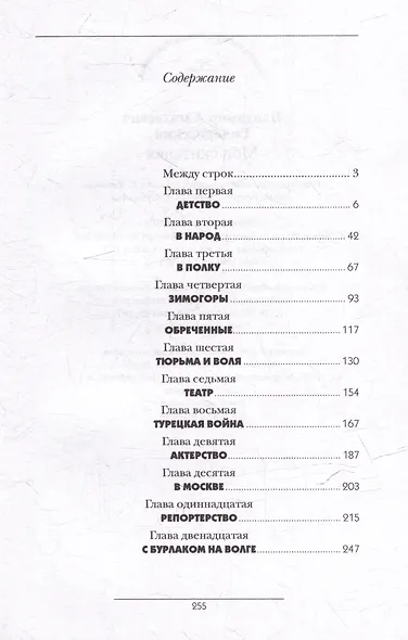 Мои скитания - фото 3