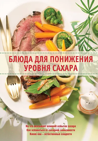 Блюда для понижения уровня сахара - фото 1