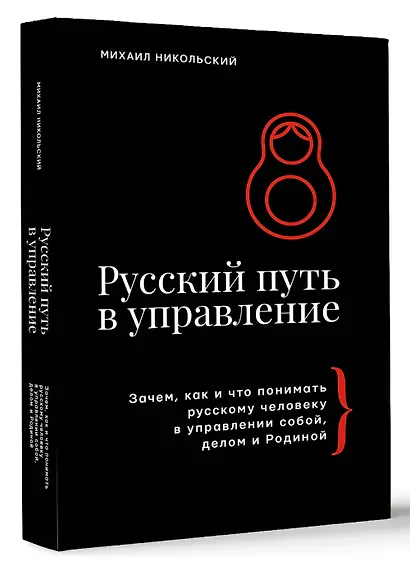 Русский путь в управление - фото 3