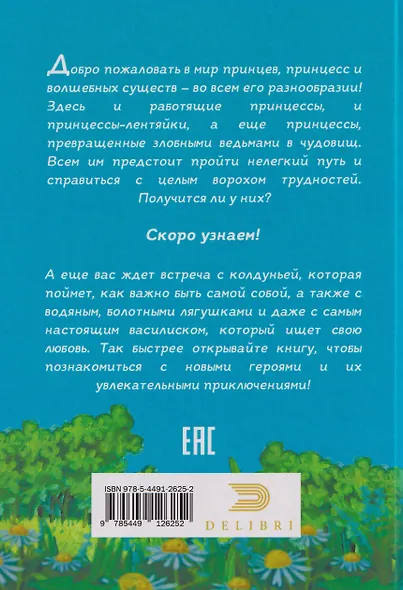 Снежинка Кэт и другие волшебные сказки - фото 2