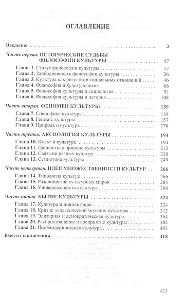 Философия культуры - фото 2