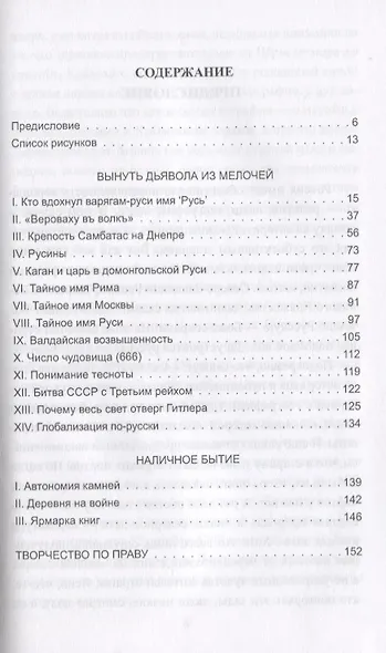 Вынуть дьявола из мелочей - фото 2