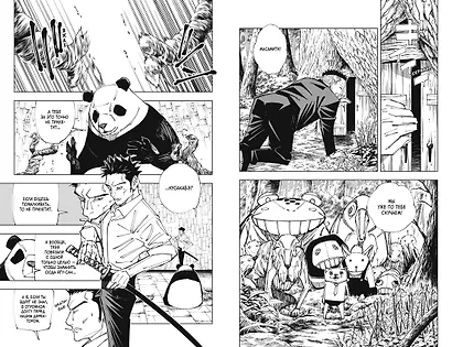 Магическая битва. Книга 9 (Том 17, 18) - Перелетный гусь. Пламя. (Jujutsu Kaisen). Манга - фото 13