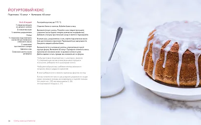 Вкусная выпечка без лишних заморочек. 100 классических рецептов на каждый день - фото 5