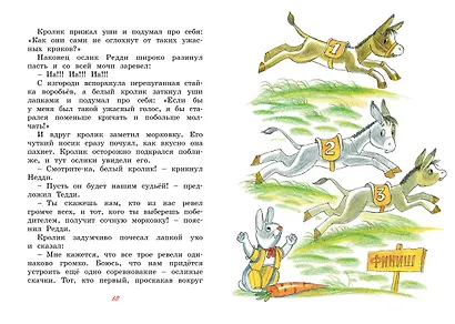 Шоколадный кролик. Сказки - фото 8