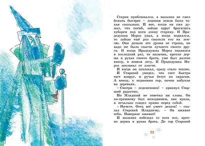 Сказка о потерянном времени - фото 12