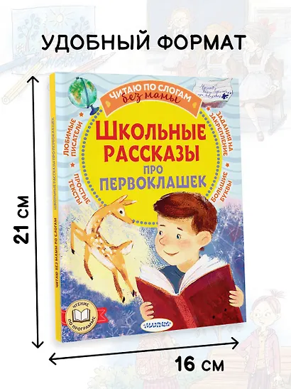 Школьные рассказы про первоклашек - фото 5