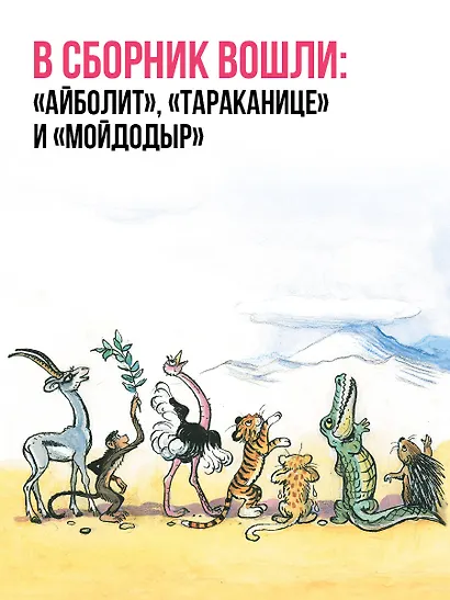 Сказки К. Чуковского в рисунках В. Сутеева - фото 5