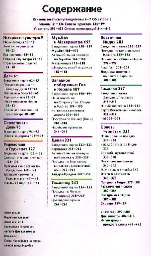 Индия - фото 2