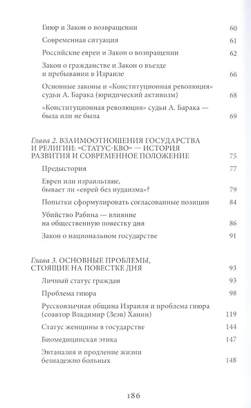 Еврейский вопрос в Еврейском государстве - фото 3