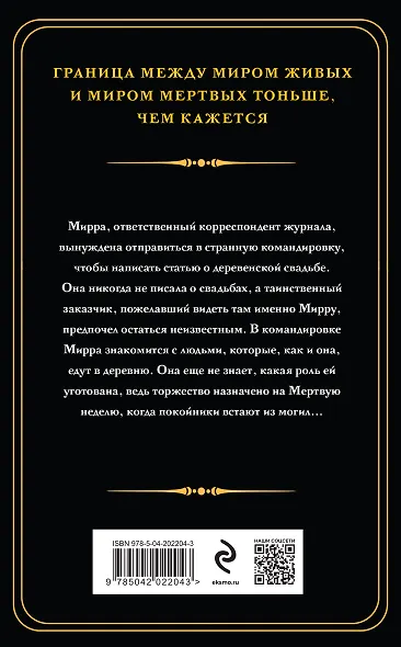 Мертвая неделя - фото 2