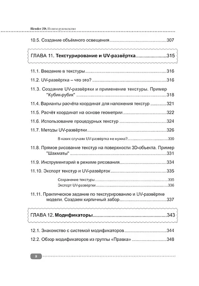 Blender 3D. Полное руководство - фото 7