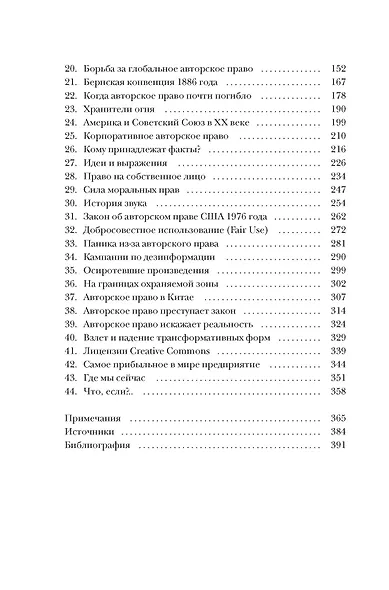 Кто владеет словом? Авторское право и бесправие - фото 10