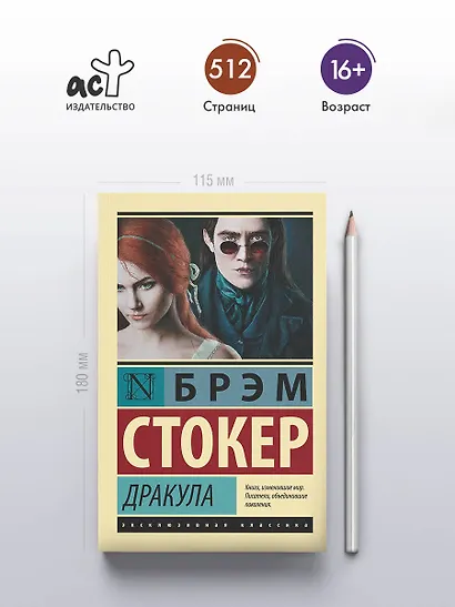 Дракула - фото 6