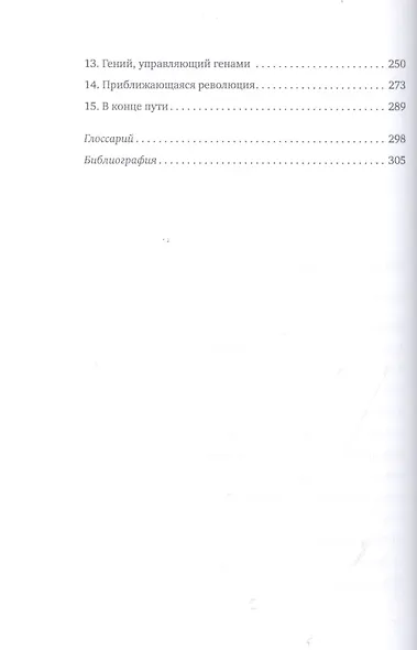 Виролюция. Важнейшая книга об эволюции после "Эгоистичного гена" Ричарда Докинза - фото 3