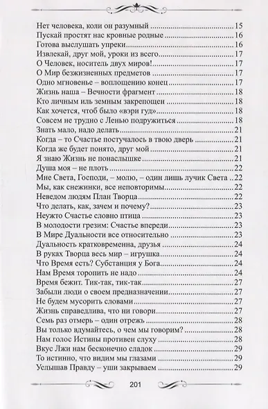 Шепот души - фото 3