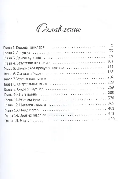 Затерянные миры - фото 2