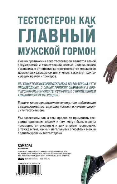 Его величество тестостерон. Путеводитель по жизни полной сил - фото 2