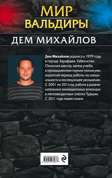 Мир Вальдиры. Первая трилогия - фото 2