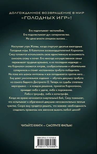 Баллада о змеях и певчих птицах - фото 2