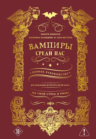 Вампиры среди нас - фото 1