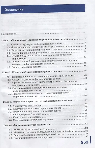 Устройство и функционирование информационной системы Учебник (ПО) Федорова (ФГОС) - фото 2