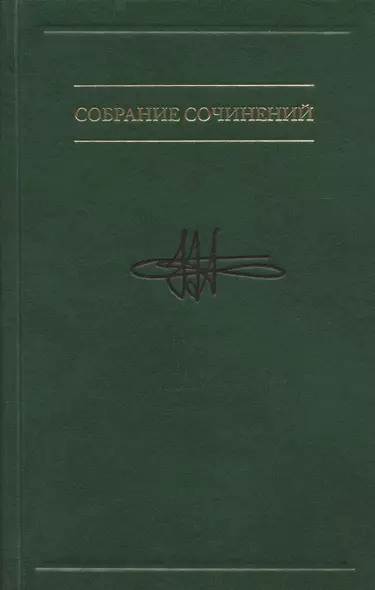 В.М. Аллахвердов. Собрание сочинений в семи томах. Том третий. Психология искусства: эссе о тайне эмоционального воздействия художественных произведений. Статьи о творчестве и работе сознания с противоречиями - фото 1