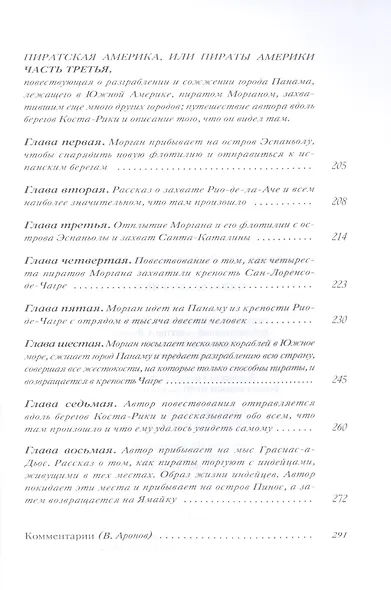 Пираты Америки - фото 4