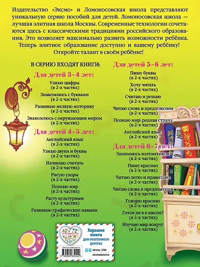 Хочу читать. Для детей 5-6 лет. В 2 частях. Часть 1.  2-е изд., перераб. - фото 2