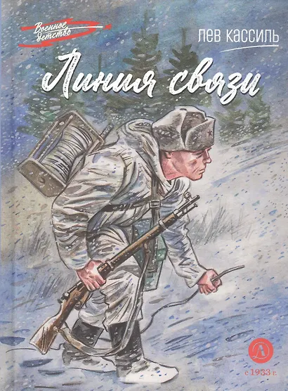 Линия связи - фото 6