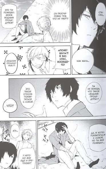 Проза бродячих псов. Том 1 (Великий из бродячих псов / Bungou Stray Dogs). Манга - фото 6