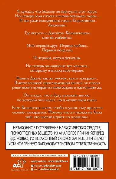 Бессердечный принц - фото 2