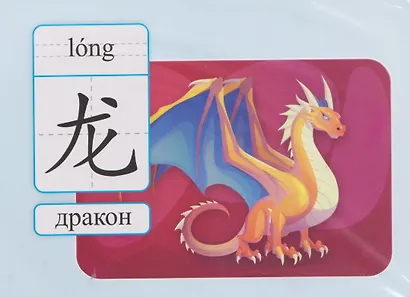 Комплект для изучения китайского языка. 8 в 1.Состав комплекта: 4 обучающие прописи. 2 комплекта тематических карточек с китайскими словами. Китайско-русский словарь с картинками. Тетрадь для записи иероглифов - фото 9