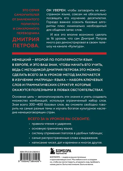 16 уроков немецкого языка. Полиглот (Новое оформление) - фото 2