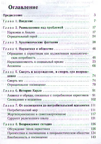 Наркомания Патология или поиск инициации (2 изд) (м) Зойя - фото 2