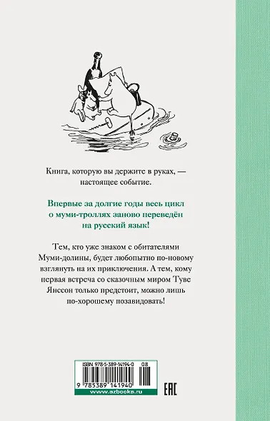 Маленькие тролли и большое наводнение - фото 2