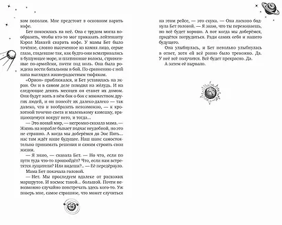 Четвёртый сон корабля - фото 8