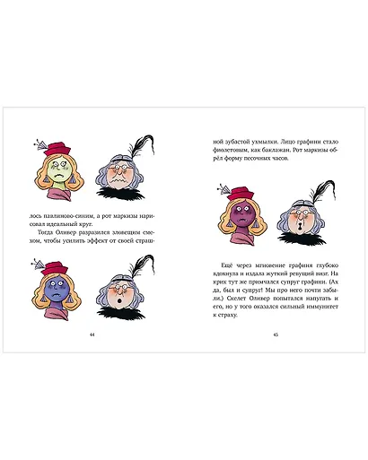 Гениальный план скелета Оливера - фото 9