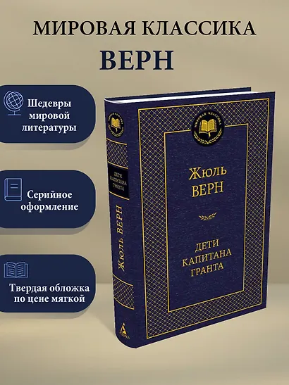 Дети капитана Гранта - фото 3