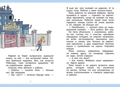 Робинзон и 13 жадностей. Рис. Н. Воронцова - фото 13