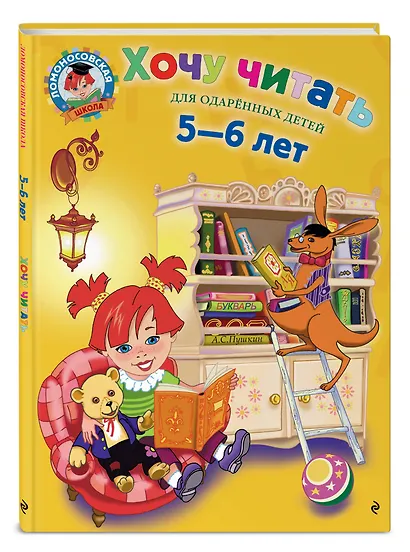 Считаю и решаю: для детей 5-6 лет + Хочу читать: для детей 5-6 лет - фото 5