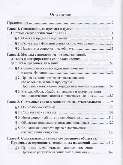 Социология для юристов: Учебник для специалистов - фото 2