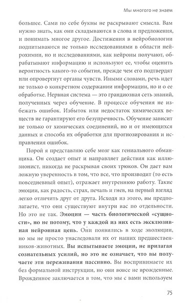 Лимбический мозг. Как познать свои эмоции и обратить их себе на пользу - фото 8