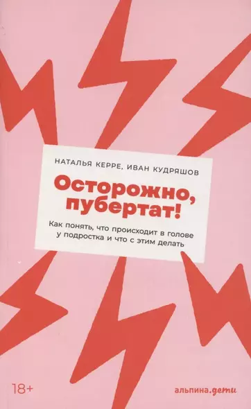 Осторожно, пубертат! Как понять, что происходит в голове у подростка и что с этим делать - фото 1