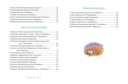 Рождество и Новый год. Стихи, сказки, рассказы - фото 7