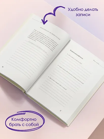 Пишу любовь. Год любви к себе: 52 практики знакомства с собой - фото 6