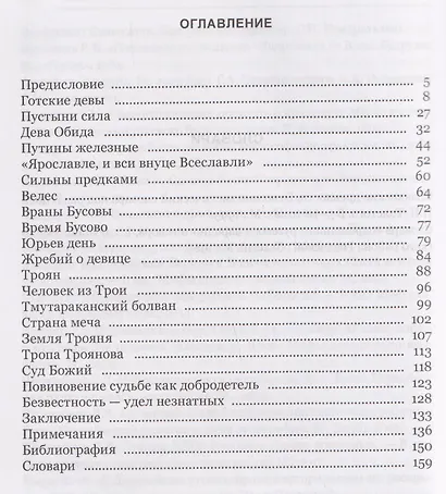 Магия и религия в «Слове о полку Игореве». - фото 3