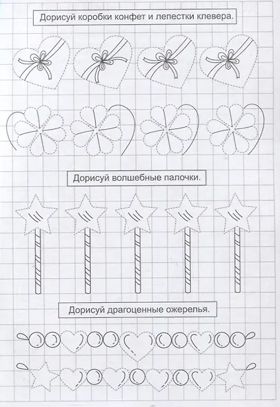 Сложные линии и замкнутые формы. Прописи №3. Растем и учимся - фото 4