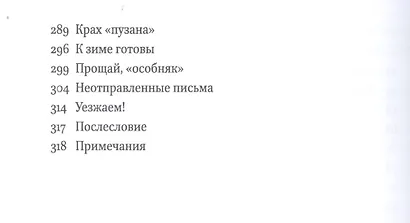 Тыл Книга выживания часть 1 - фото 3